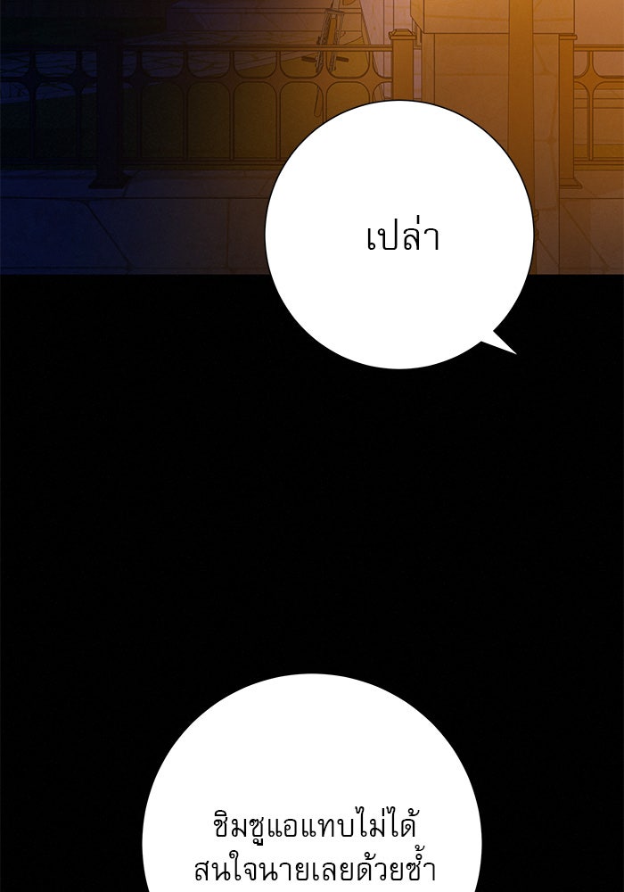 ปฏิบัติการรักวุ่นหัวใจ - หน้า 82