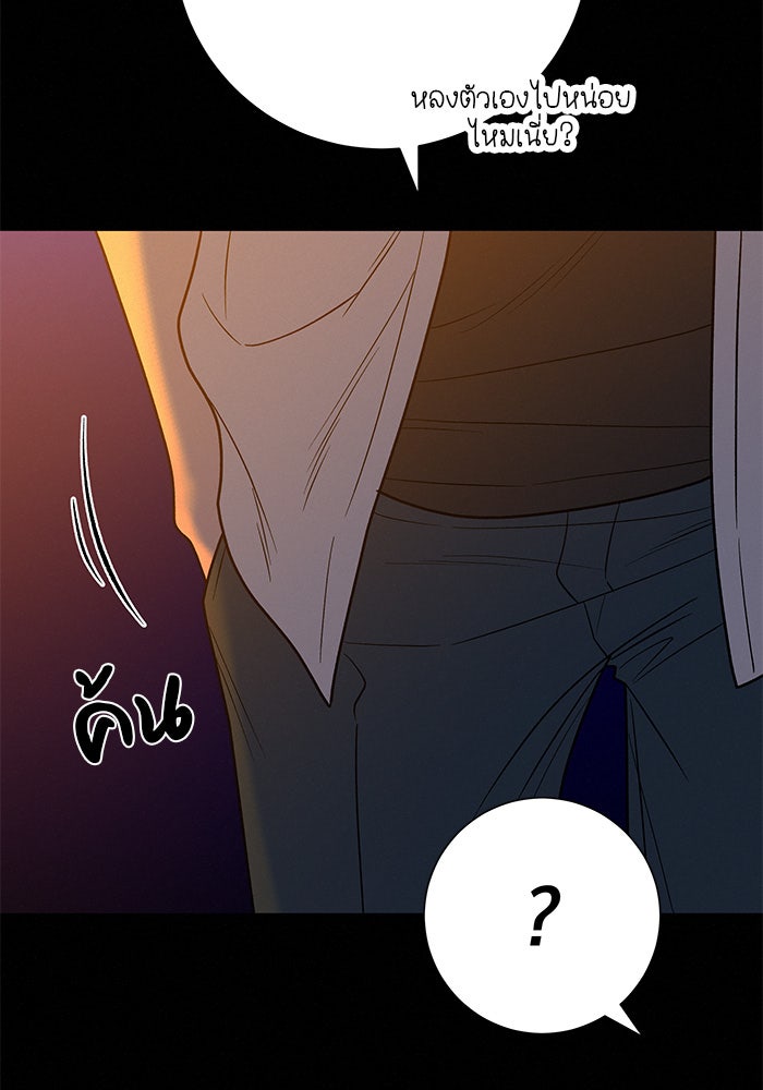 ปฏิบัติการรักวุ่นหัวใจ - หน้า 83