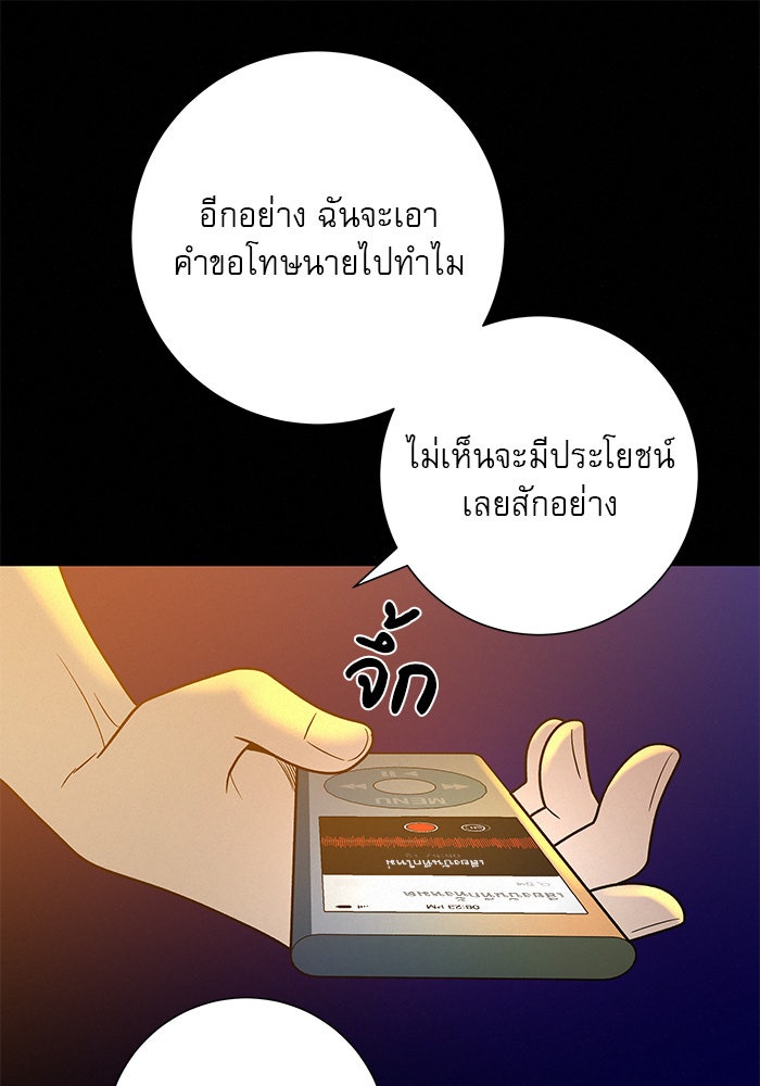 ปฏิบัติการรักวุ่นหัวใจ - หน้า 85
