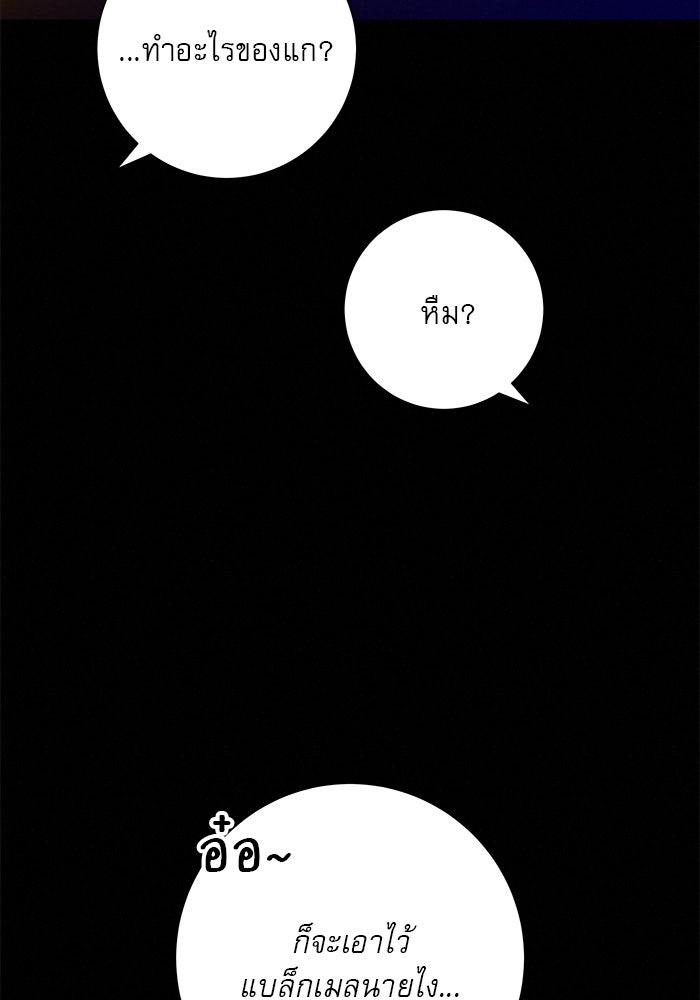 ปฏิบัติการรักวุ่นหัวใจ - หน้า 86