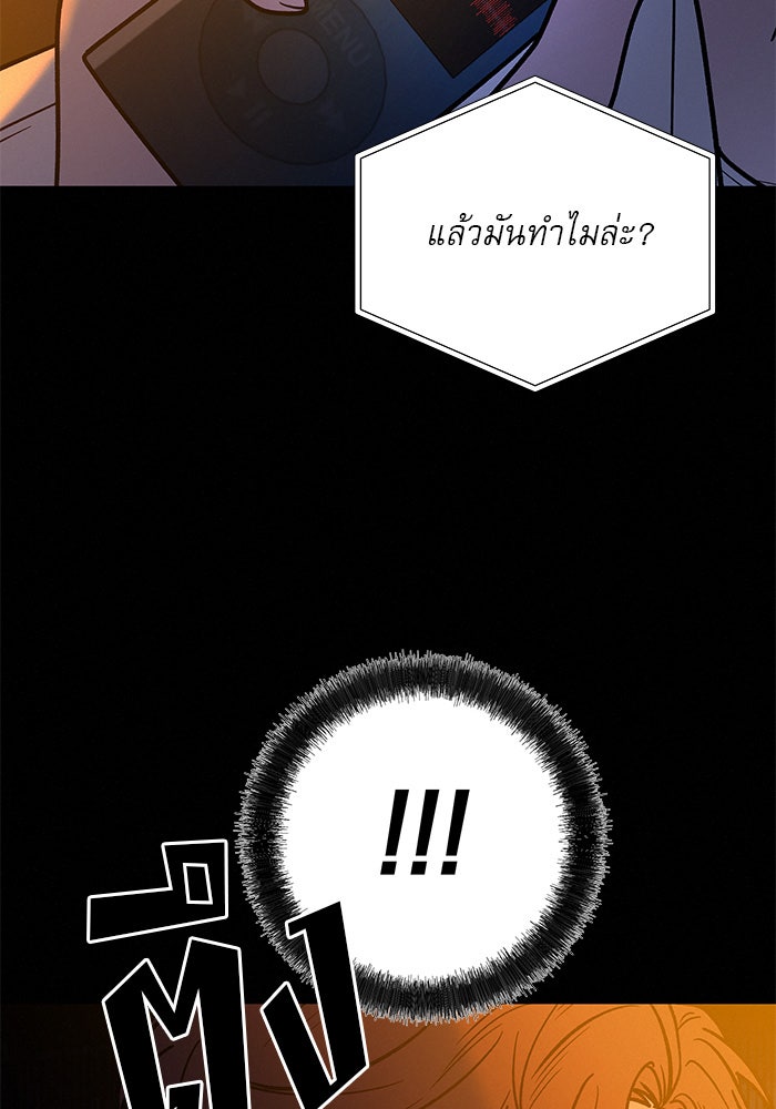 ปฏิบัติการรักวุ่นหัวใจ - หน้า 89