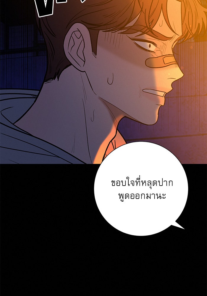 ปฏิบัติการรักวุ่นหัวใจ - หน้า 90