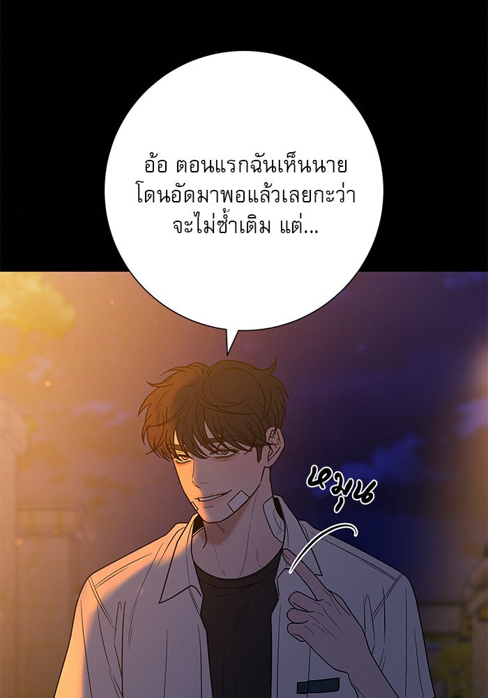 ปฏิบัติการรักวุ่นหัวใจ - หน้า 91