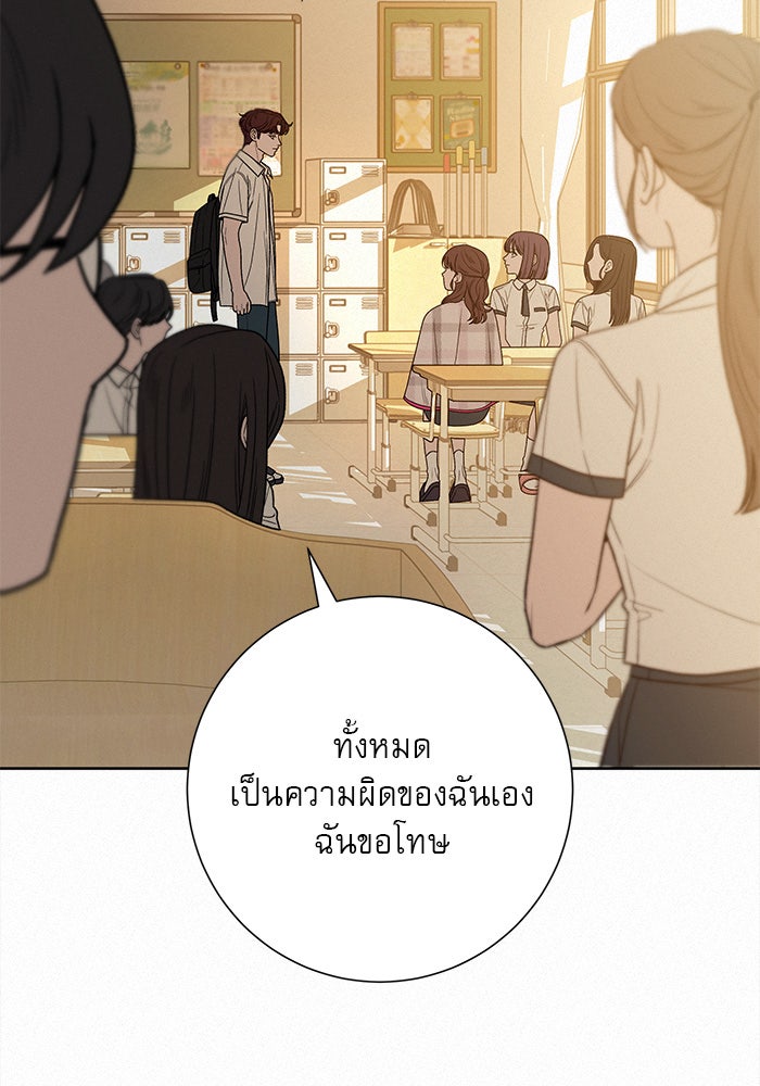ปฏิบัติการรักวุ่นหัวใจ - หน้า 98
