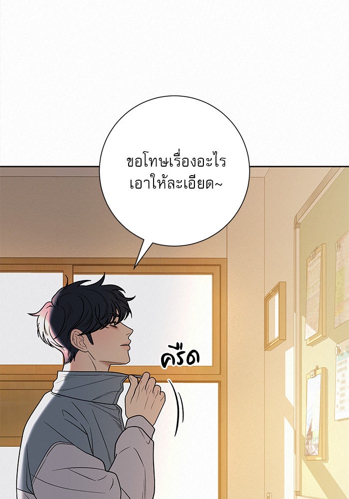 ปฏิบัติการรักวุ่นหัวใจ - หน้า 99