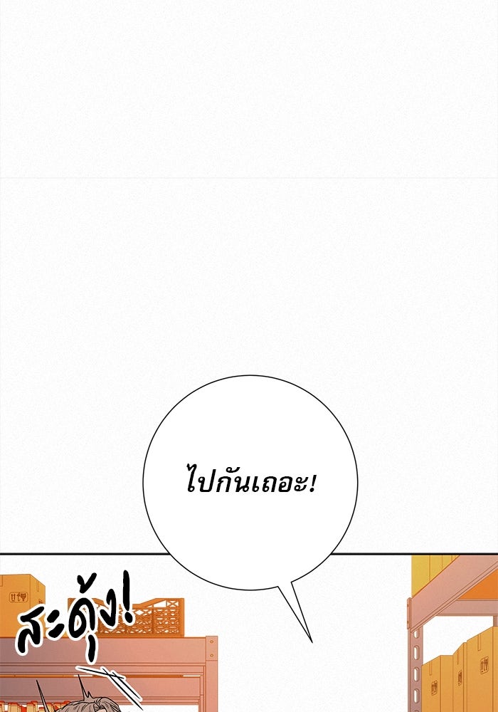 ปฏิบัติการรักวุ่นหัวใจ - หน้า 111
