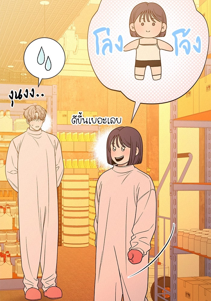 ปฏิบัติการรักวุ่นหัวใจ - หน้า 113