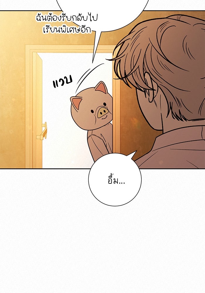 ปฏิบัติการรักวุ่นหัวใจ - หน้า 115