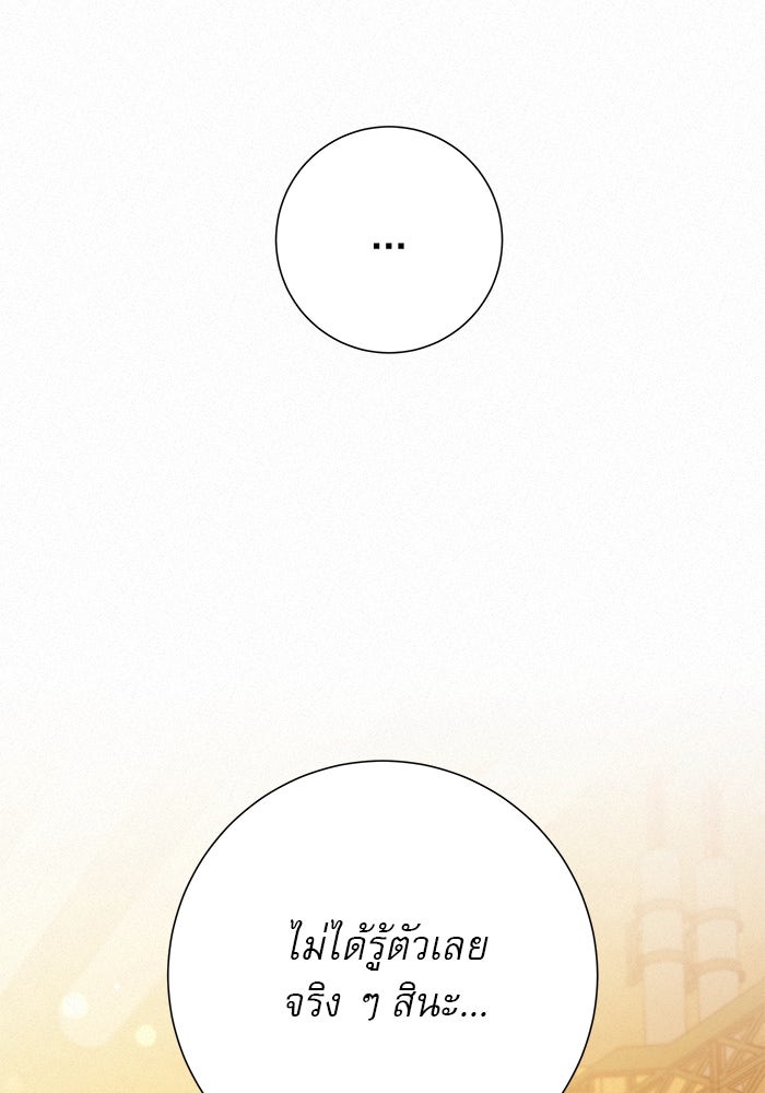 ปฏิบัติการรักวุ่นหัวใจ - หน้า 116
