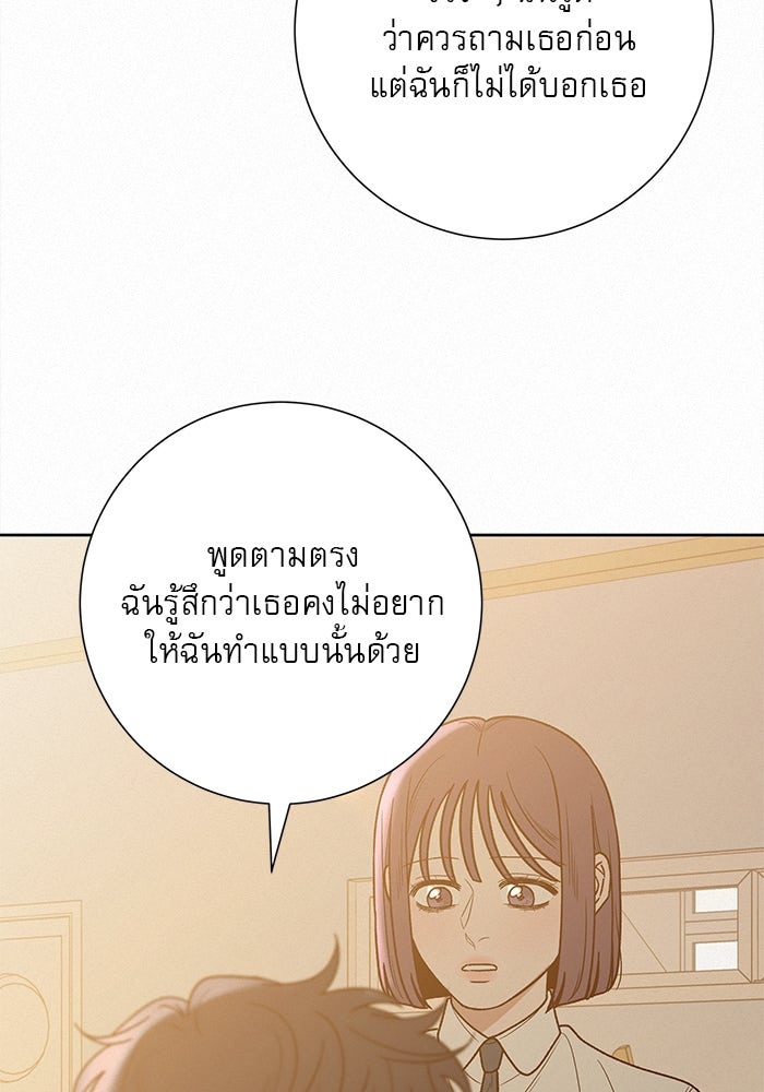 ปฏิบัติการรักวุ่นหัวใจ - หน้า 12