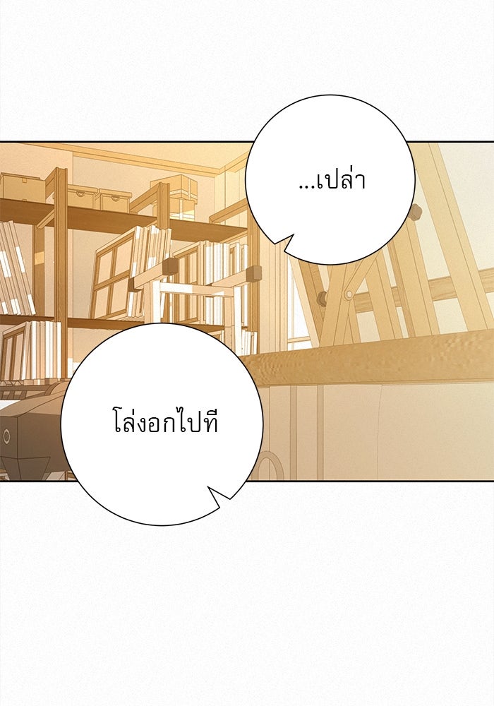 ปฏิบัติการรักวุ่นหัวใจ - หน้า 20