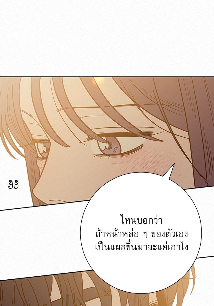 ปฏิบัติการรักวุ่นหัวใจ - หน้า 21