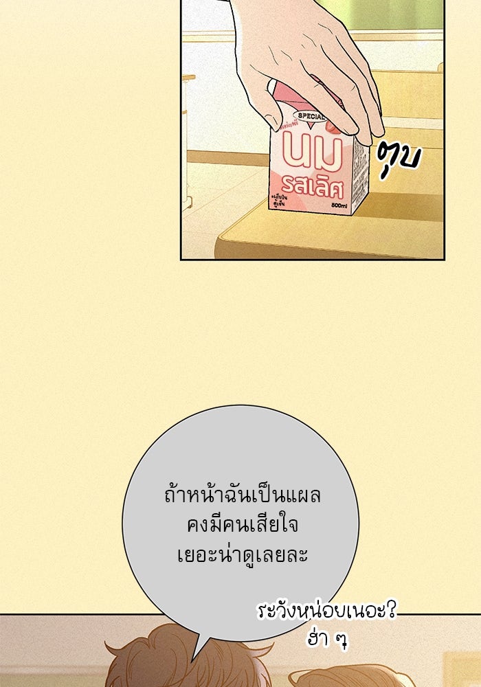 ปฏิบัติการรักวุ่นหัวใจ - หน้า 23