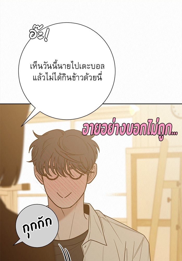 ปฏิบัติการรักวุ่นหัวใจ - หน้า 25