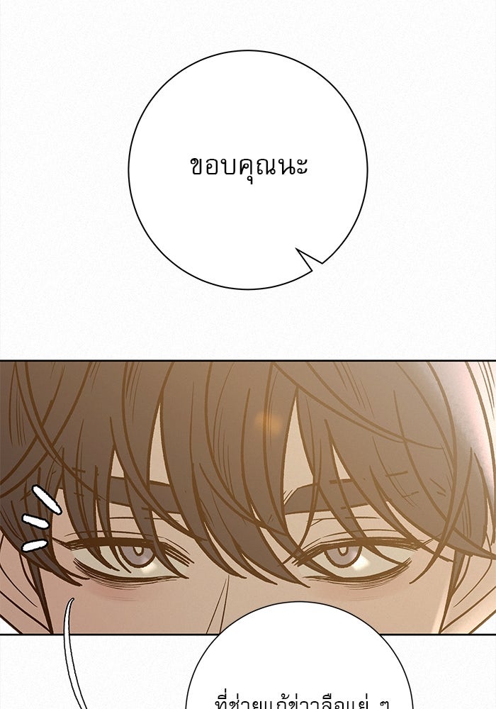 ปฏิบัติการรักวุ่นหัวใจ - หน้า 28