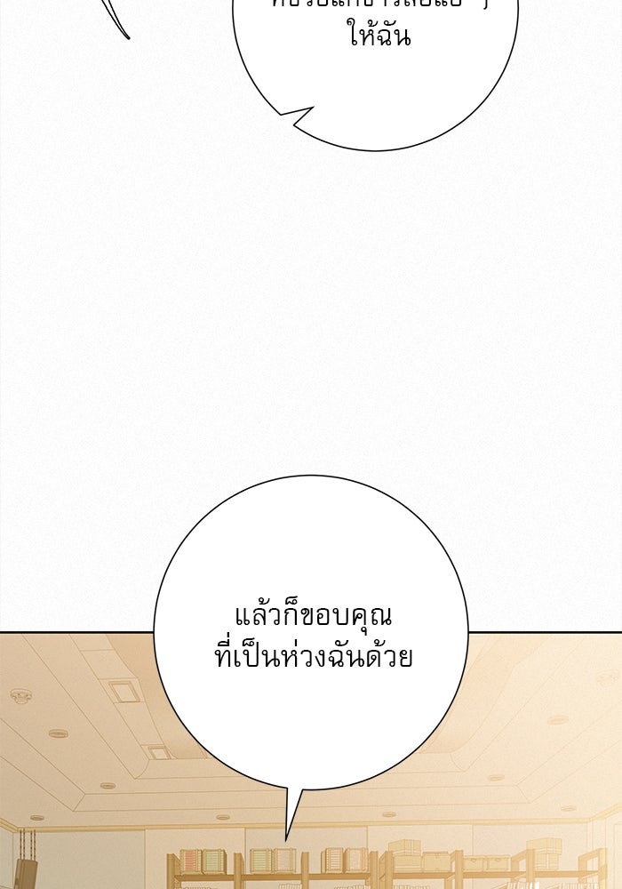 ปฏิบัติการรักวุ่นหัวใจ - หน้า 29