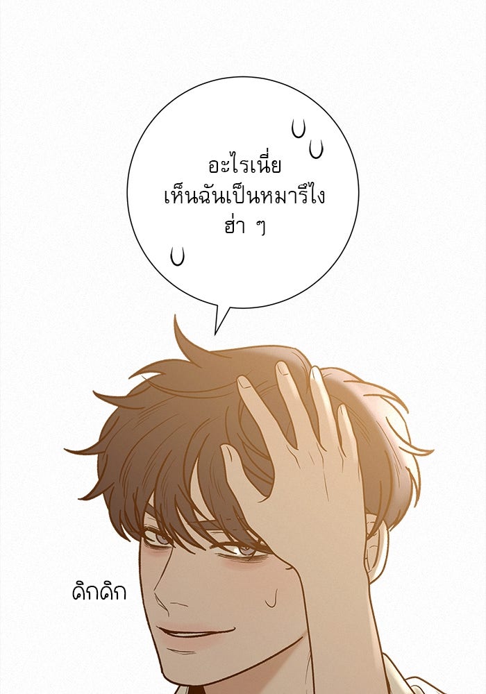 ปฏิบัติการรักวุ่นหัวใจ - หน้า 37
