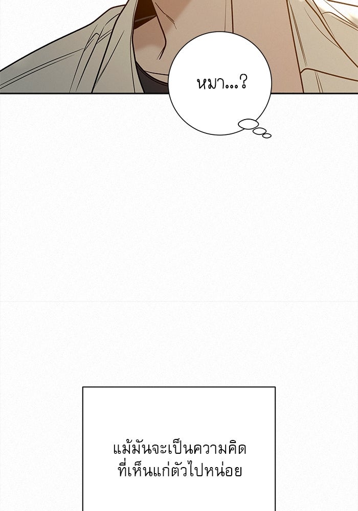 ปฏิบัติการรักวุ่นหัวใจ - หน้า 38