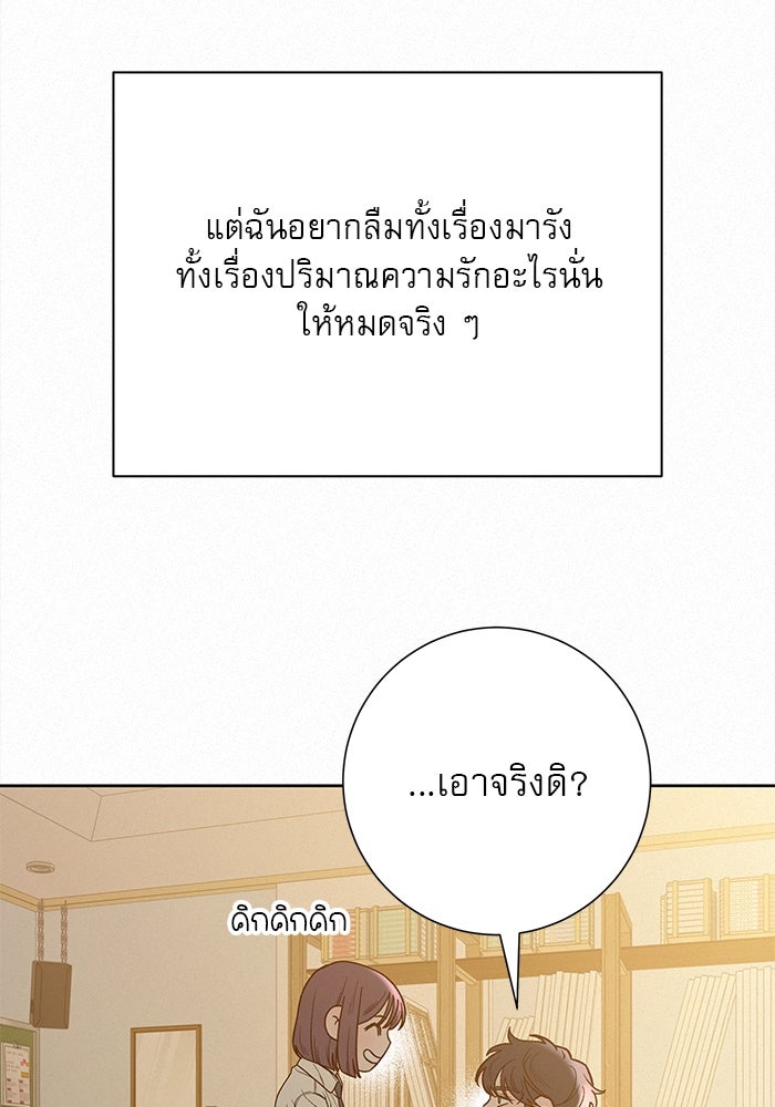ปฏิบัติการรักวุ่นหัวใจ - หน้า 40