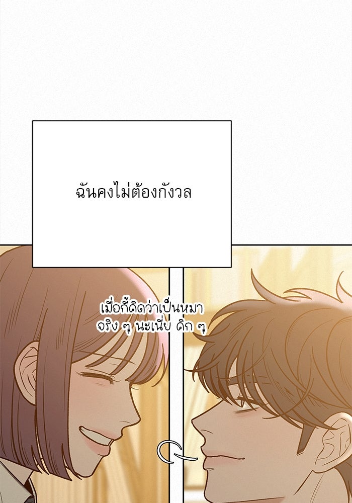 ปฏิบัติการรักวุ่นหัวใจ - หน้า 42