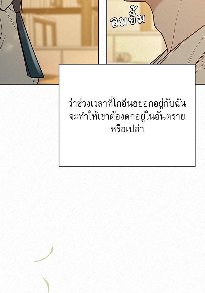 ปฏิบัติการรักวุ่นหัวใจ - หน้า 43