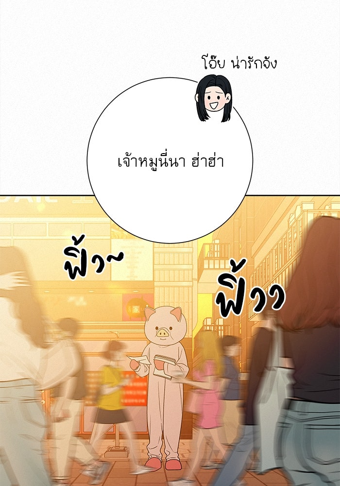 ปฏิบัติการรักวุ่นหัวใจ - หน้า 52
