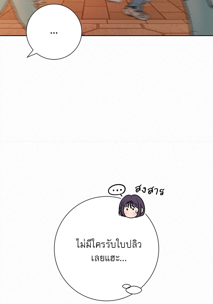 ปฏิบัติการรักวุ่นหัวใจ - หน้า 53