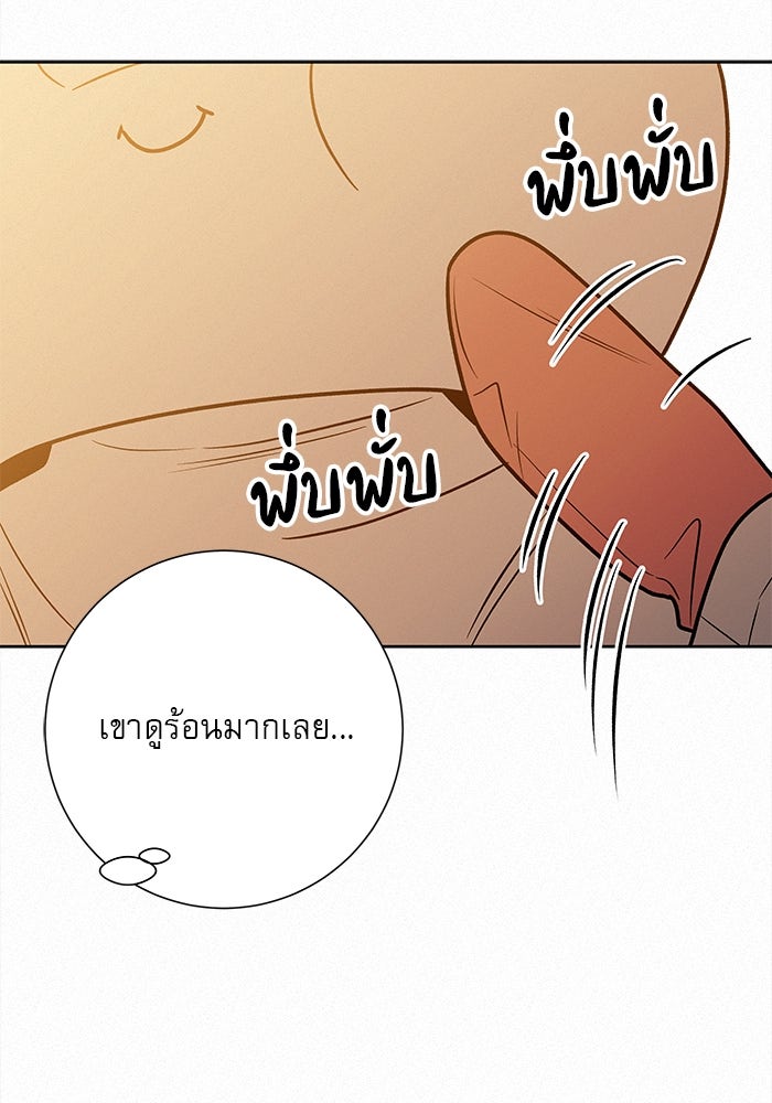 ปฏิบัติการรักวุ่นหัวใจ - หน้า 54