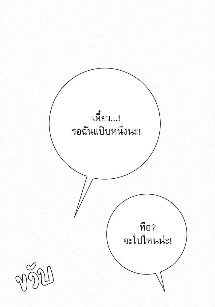ปฏิบัติการรักวุ่นหัวใจ - หน้า 55