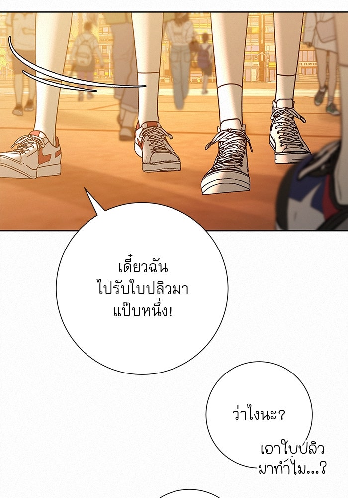 ปฏิบัติการรักวุ่นหัวใจ - หน้า 56
