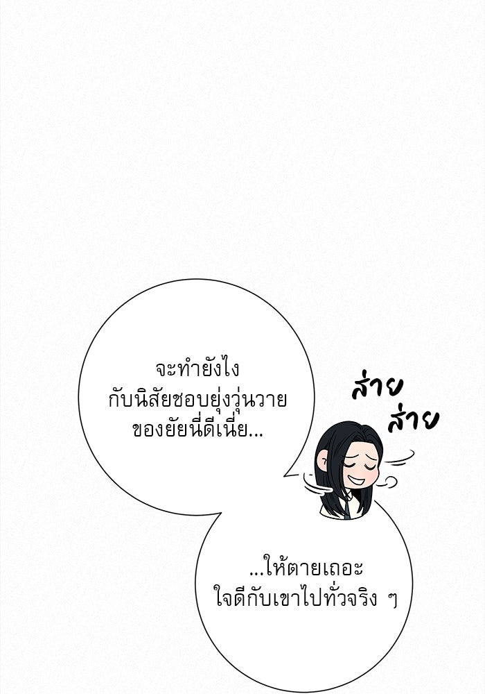 ปฏิบัติการรักวุ่นหัวใจ - หน้า 58