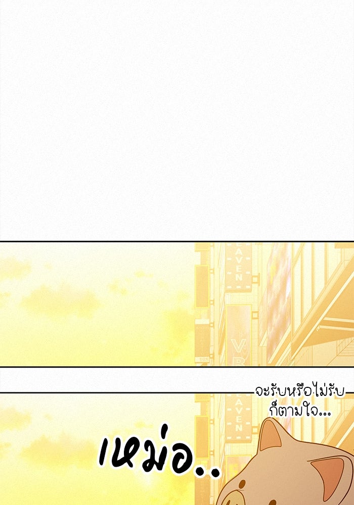 ปฏิบัติการรักวุ่นหัวใจ - หน้า 59