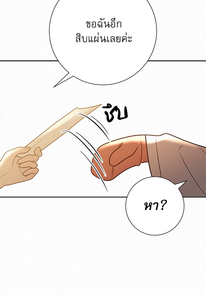 ปฏิบัติการรักวุ่นหัวใจ - หน้า 61
