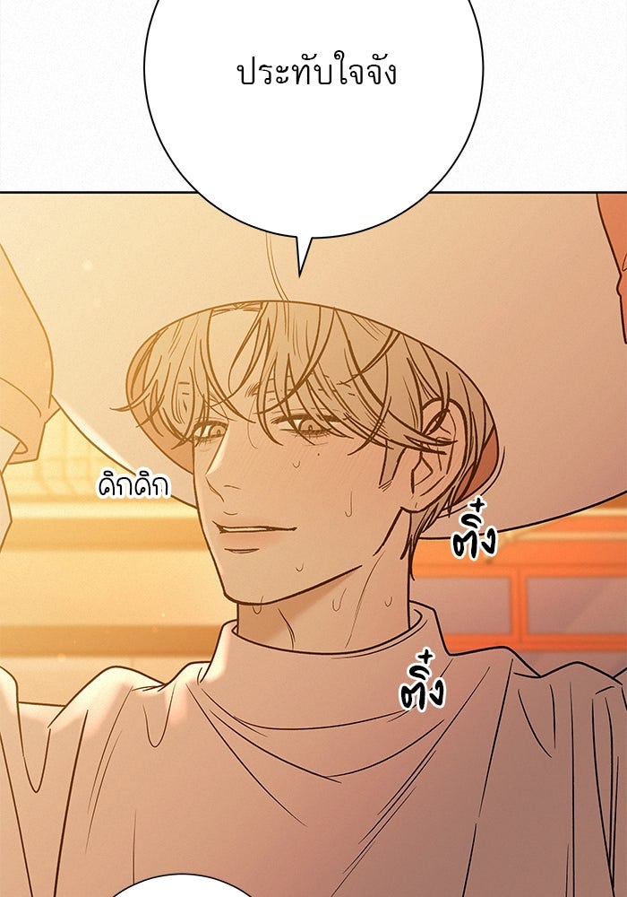 ปฏิบัติการรักวุ่นหัวใจ - หน้า 67