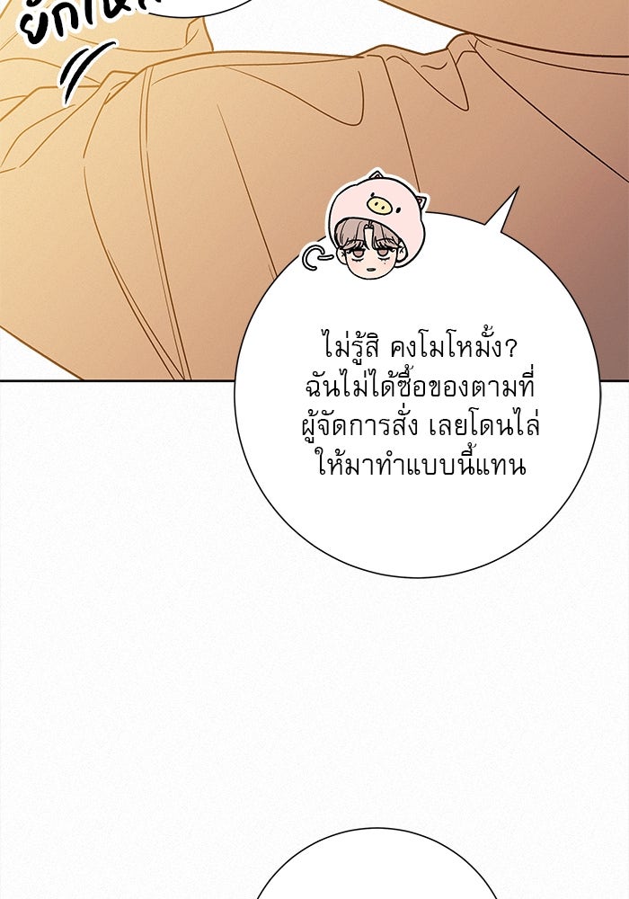 ปฏิบัติการรักวุ่นหัวใจ - หน้า 69