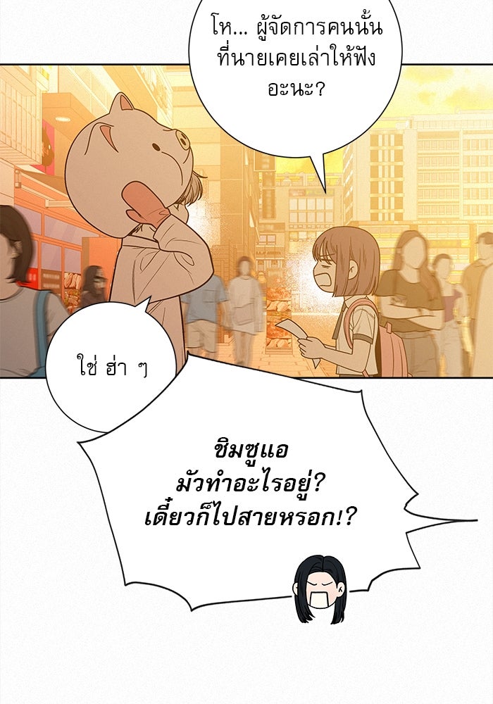 ปฏิบัติการรักวุ่นหัวใจ - หน้า 70