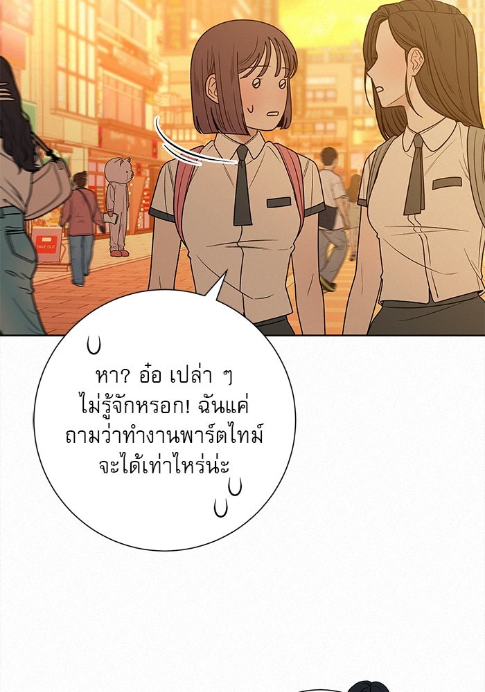 ปฏิบัติการรักวุ่นหัวใจ - หน้า 74