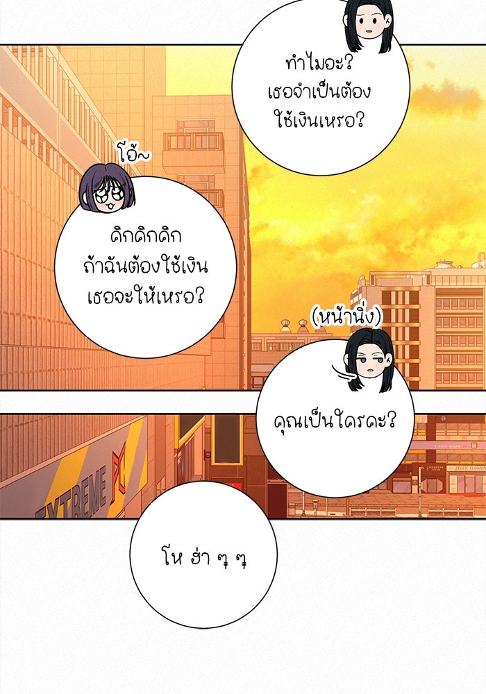 ปฏิบัติการรักวุ่นหัวใจ - หน้า 75