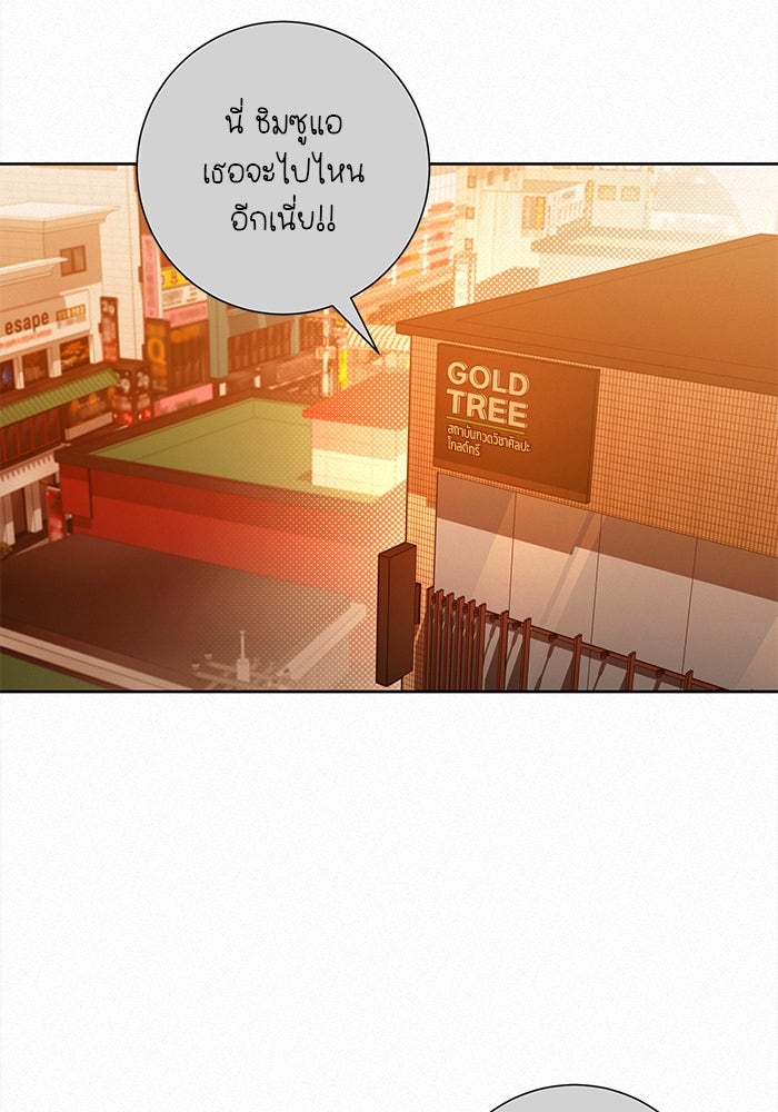 ปฏิบัติการรักวุ่นหัวใจ - หน้า 80