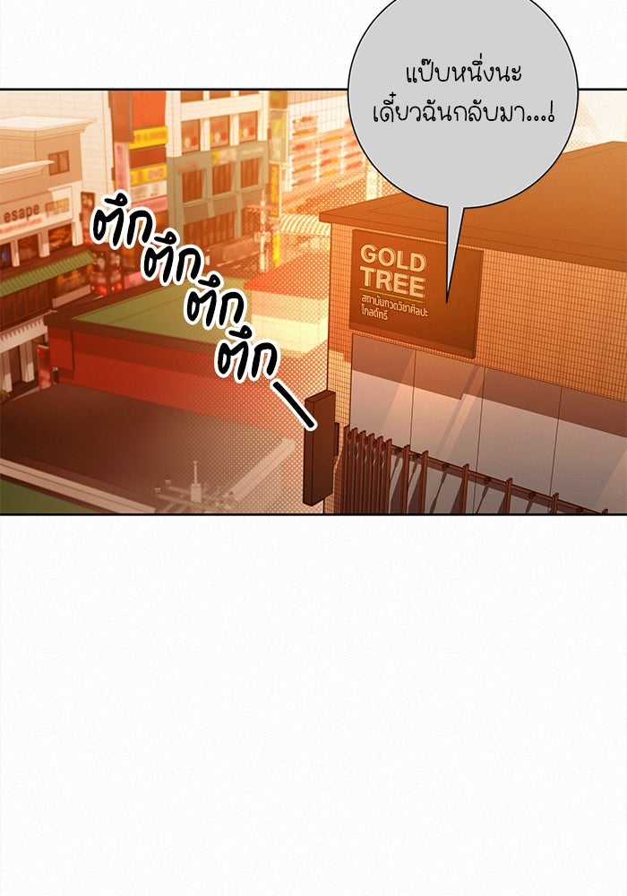 ปฏิบัติการรักวุ่นหัวใจ - หน้า 81