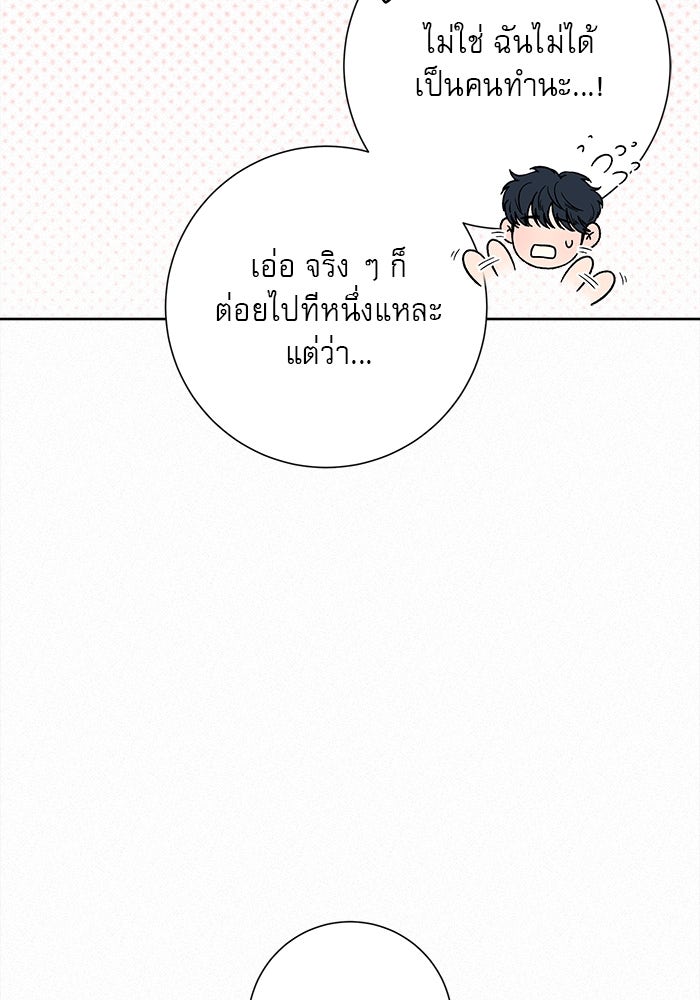 ปฏิบัติการรักวุ่นหัวใจ - หน้า 9