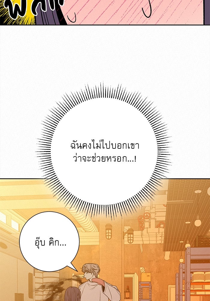 ปฏิบัติการรักวุ่นหัวใจ - หน้า 92