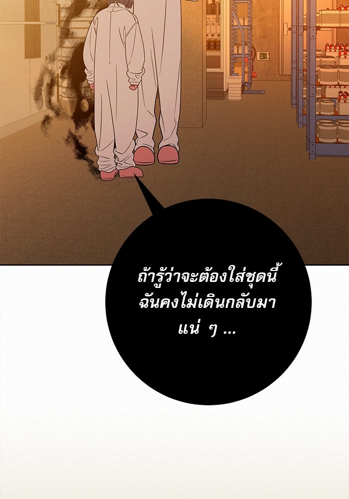 ปฏิบัติการรักวุ่นหัวใจ - หน้า 93