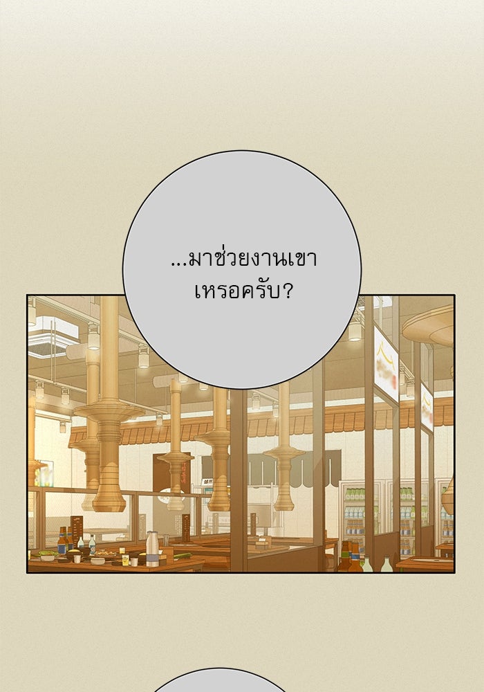 ปฏิบัติการรักวุ่นหัวใจ - หน้า 94