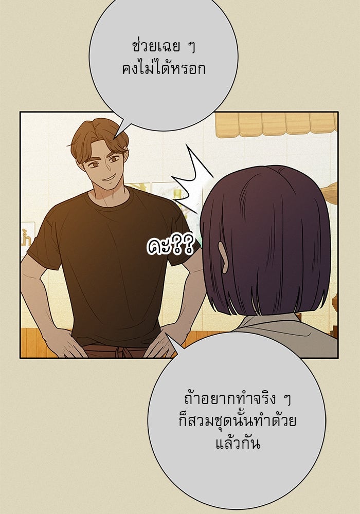 ปฏิบัติการรักวุ่นหัวใจ - หน้า 95
