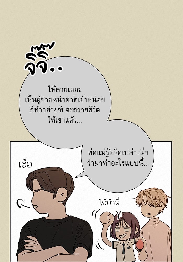 ปฏิบัติการรักวุ่นหัวใจ - หน้า 96