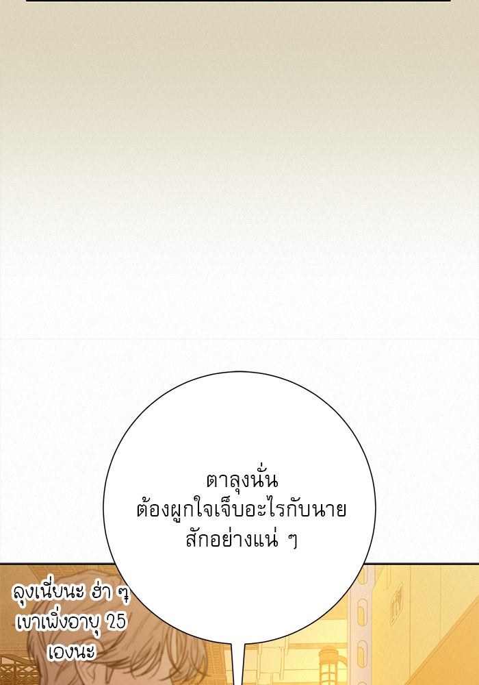 ปฏิบัติการรักวุ่นหัวใจ - หน้า 97