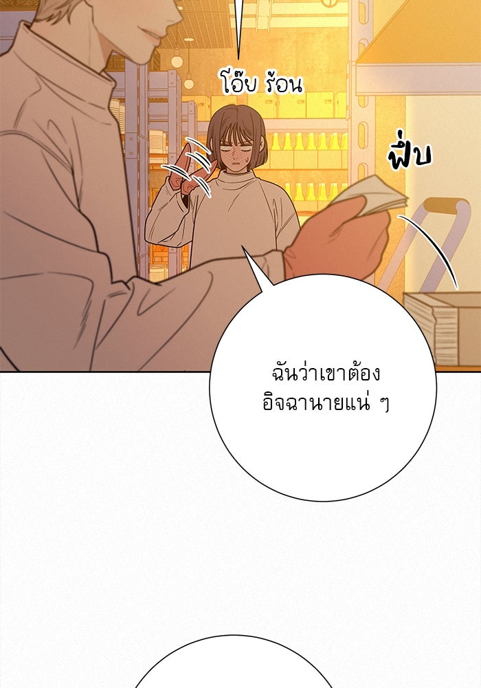 ปฏิบัติการรักวุ่นหัวใจ - หน้า 98