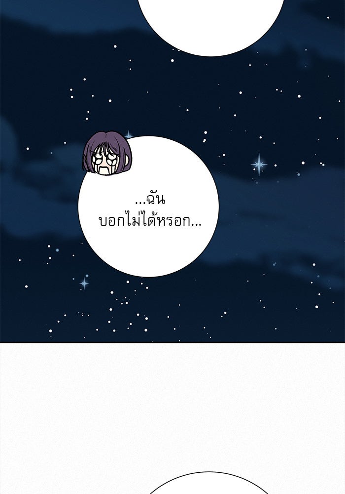 ปฏิบัติการรักวุ่นหัวใจ - หน้า 110