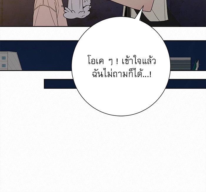 ปฏิบัติการรักวุ่นหัวใจ - หน้า 112